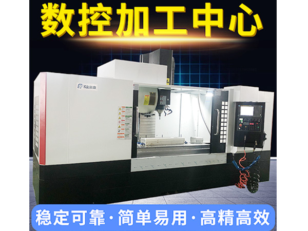 怎么分析cnc加工中心加工精度差.beat365鑫厂家教你